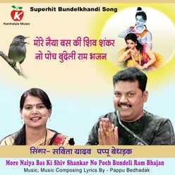 More Naiya Bas Ki Shiv Shankar No Poch Bundeli Ram Bhajan